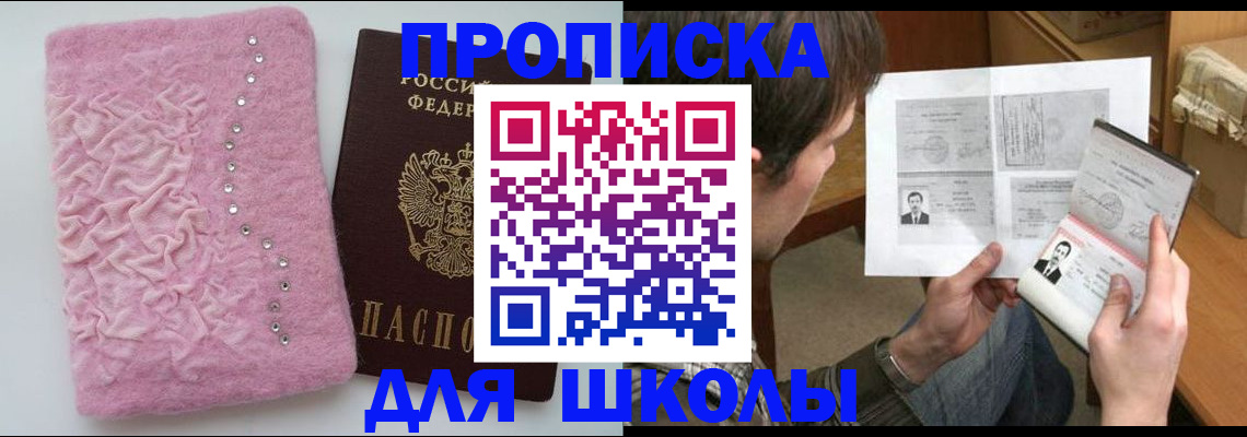 прописка в Гремячинске