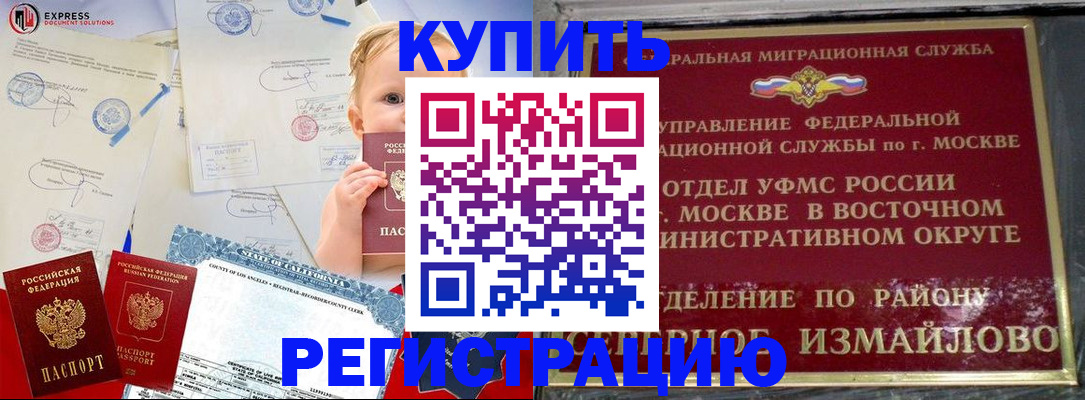 прописка законно в Гремячинске