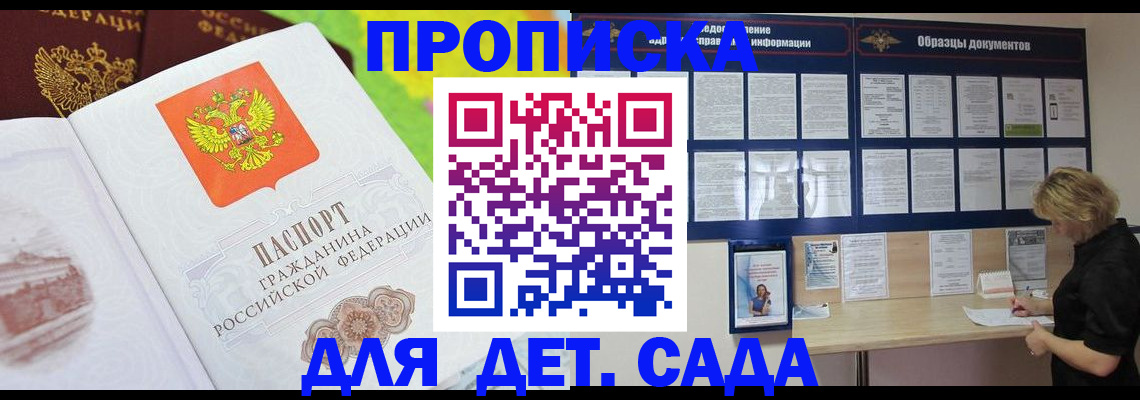 временная прописка в Гремячинске