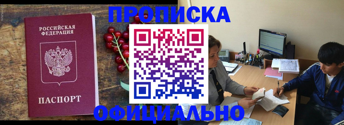 прописка для работы в Гремячинске